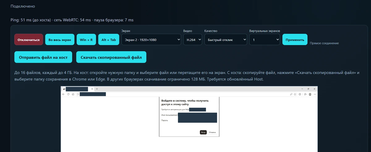 Виртуальные мониторы — реальный интерфейс RemoteDesk; чувствительные области закрыты