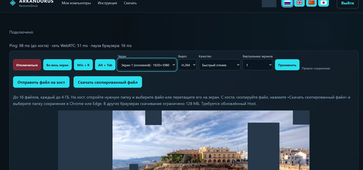 Рабочий стол Windows в реальном сеансе RemoteDesk; личные сведения закрыты